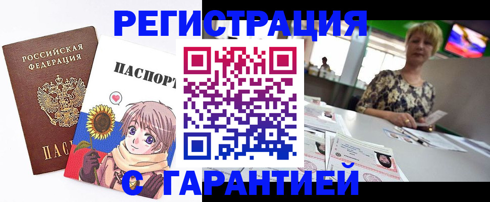 купить прописку в Котельниково
