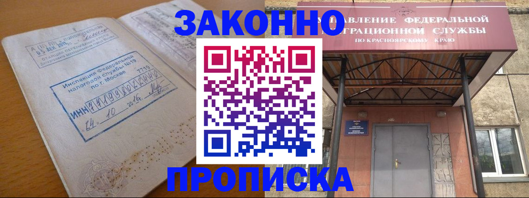 прописка гарантия в Котельниково