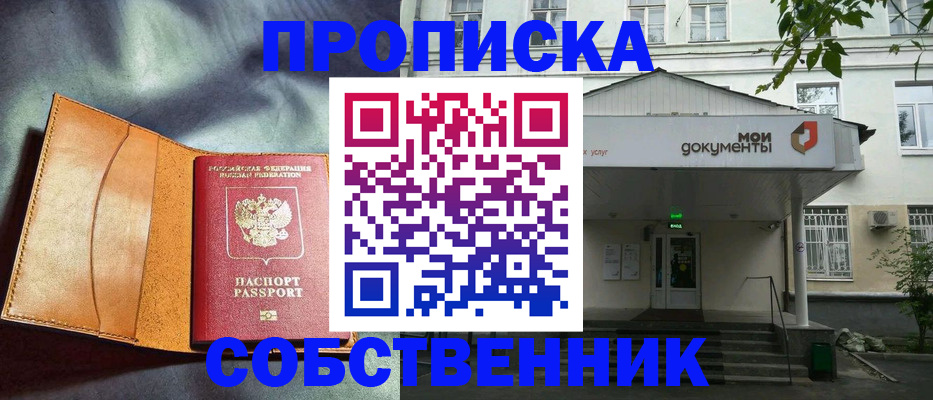 прописка в квартире в Котельниково