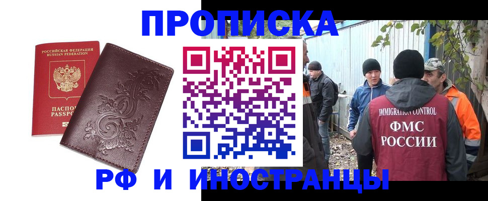 купить прописку в Котельниково