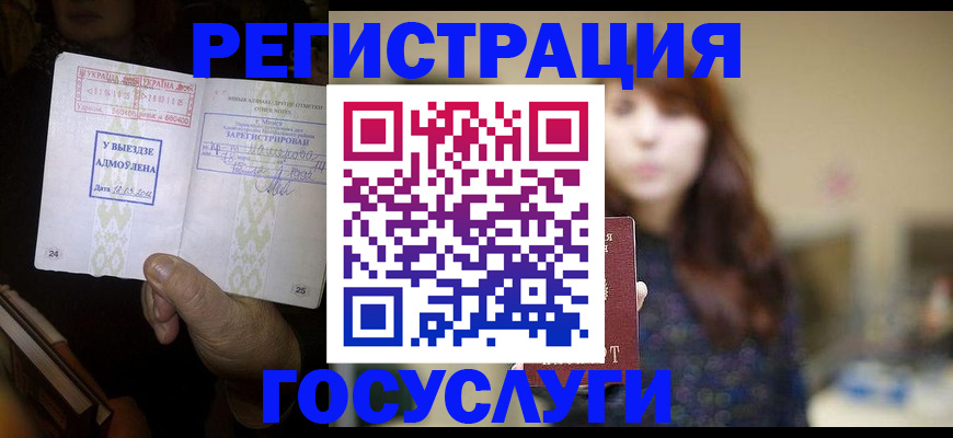 временная регистрация для школы в Котельниково