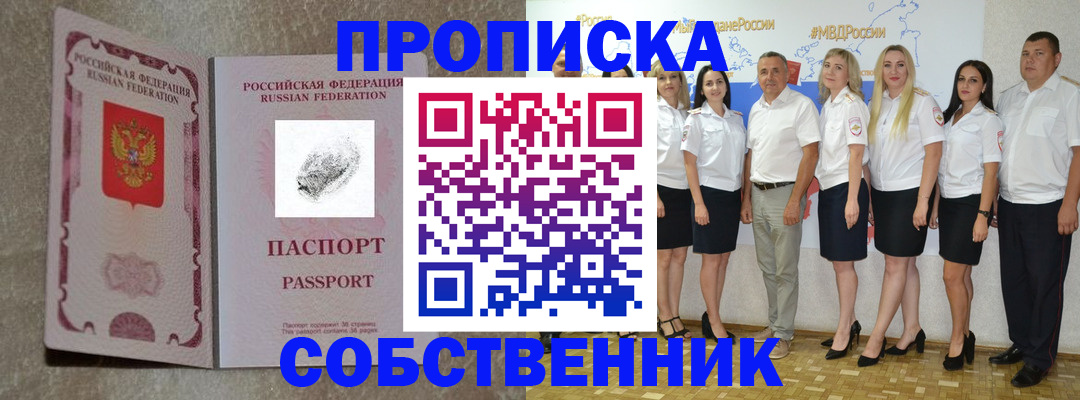 купить прописку в Котельниково